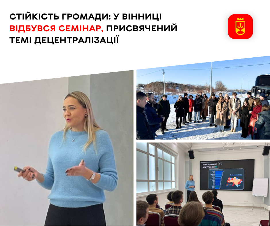 Стійкість громади: у Вінниці відбувся семінар, присвячений темі децентралізації 